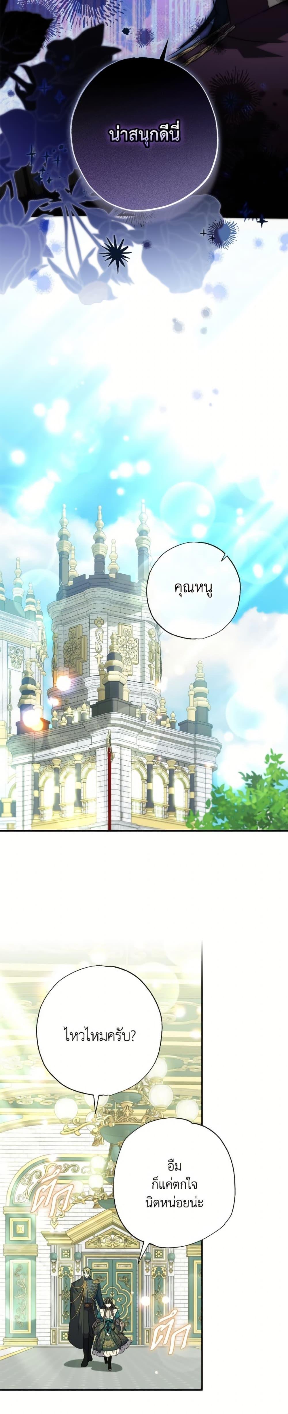 A Saint Who Was Adopted by the Grand Duke ตอนที่ 72 14