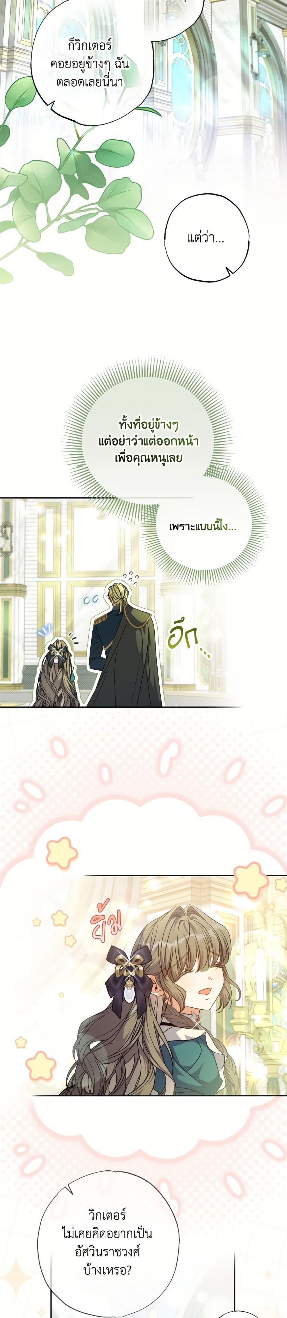 A Saint Who Was Adopted by the Grand Duke ตอนที่ 72 16