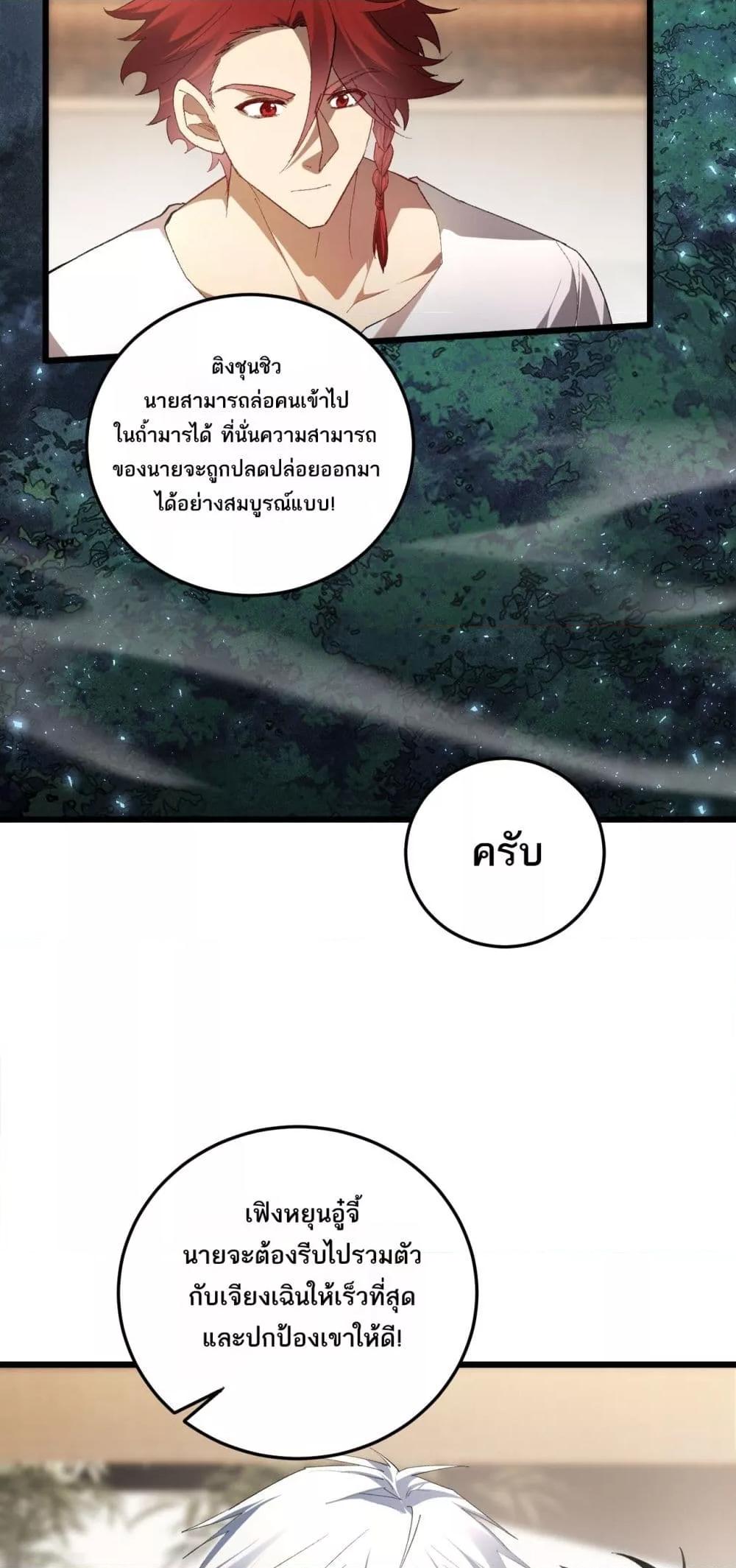 Overlord of insects ตอนที่ 72 16