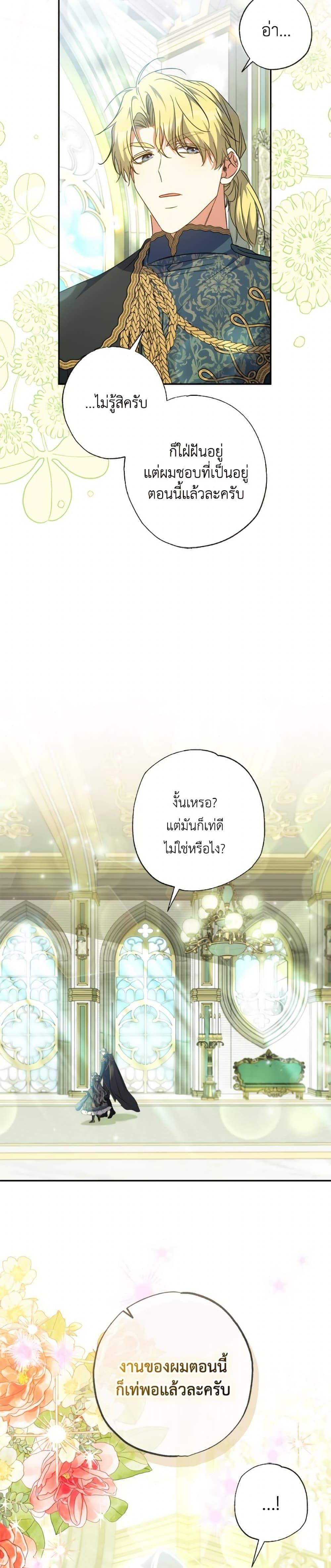 A Saint Who Was Adopted by the Grand Duke ตอนที่ 72 17