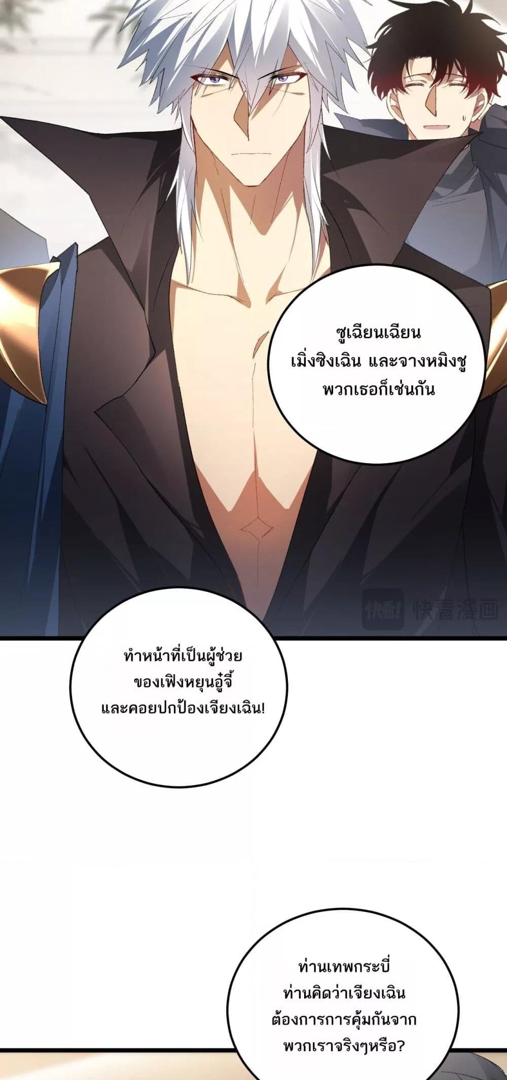 Overlord of insects ตอนที่ 72 17
