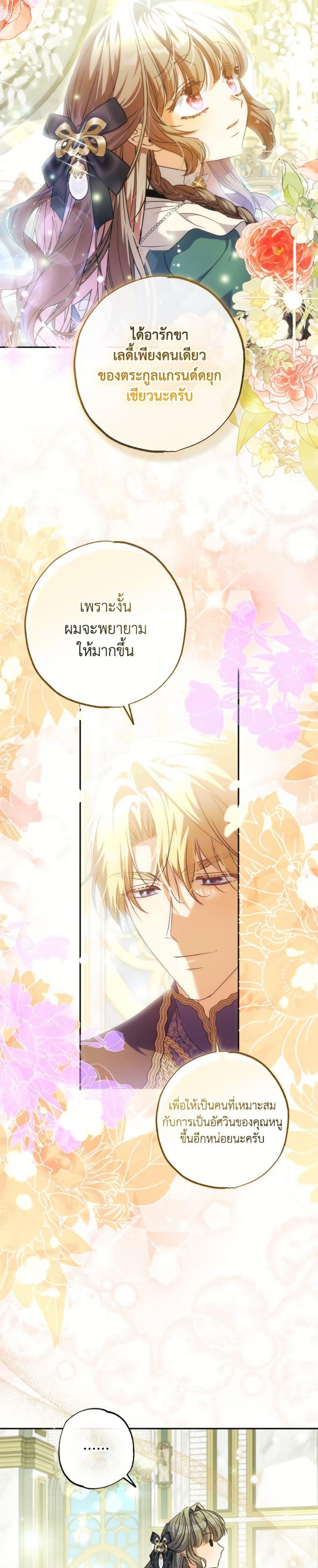 A Saint Who Was Adopted by the Grand Duke ตอนที่ 72 18