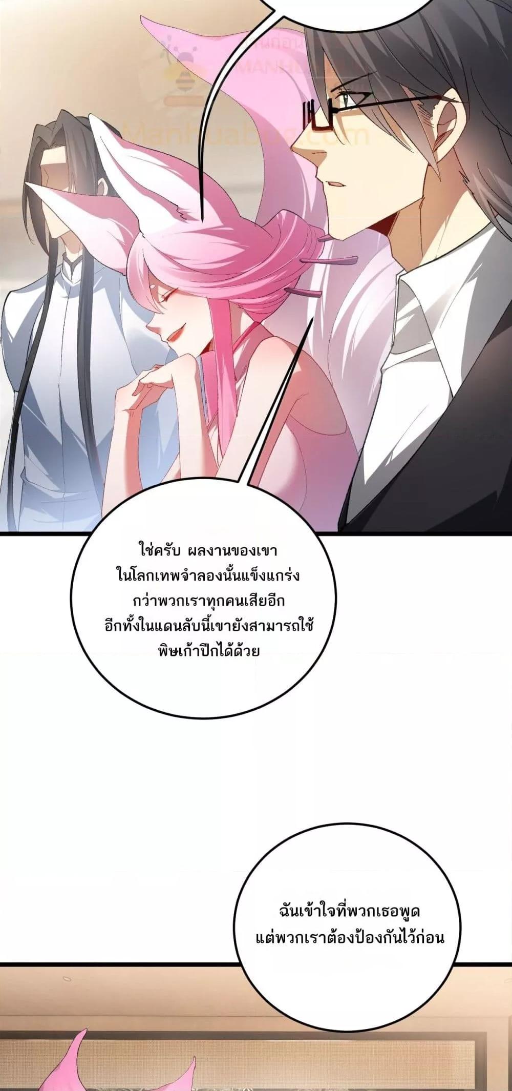 Overlord of insects ตอนที่ 72 18
