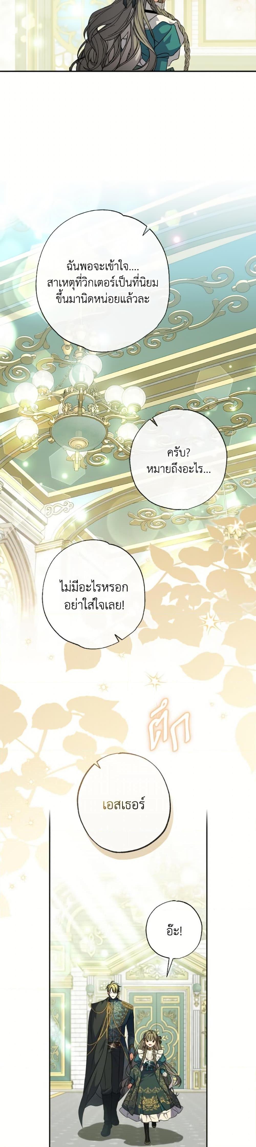 A Saint Who Was Adopted by the Grand Duke ตอนที่ 72 19