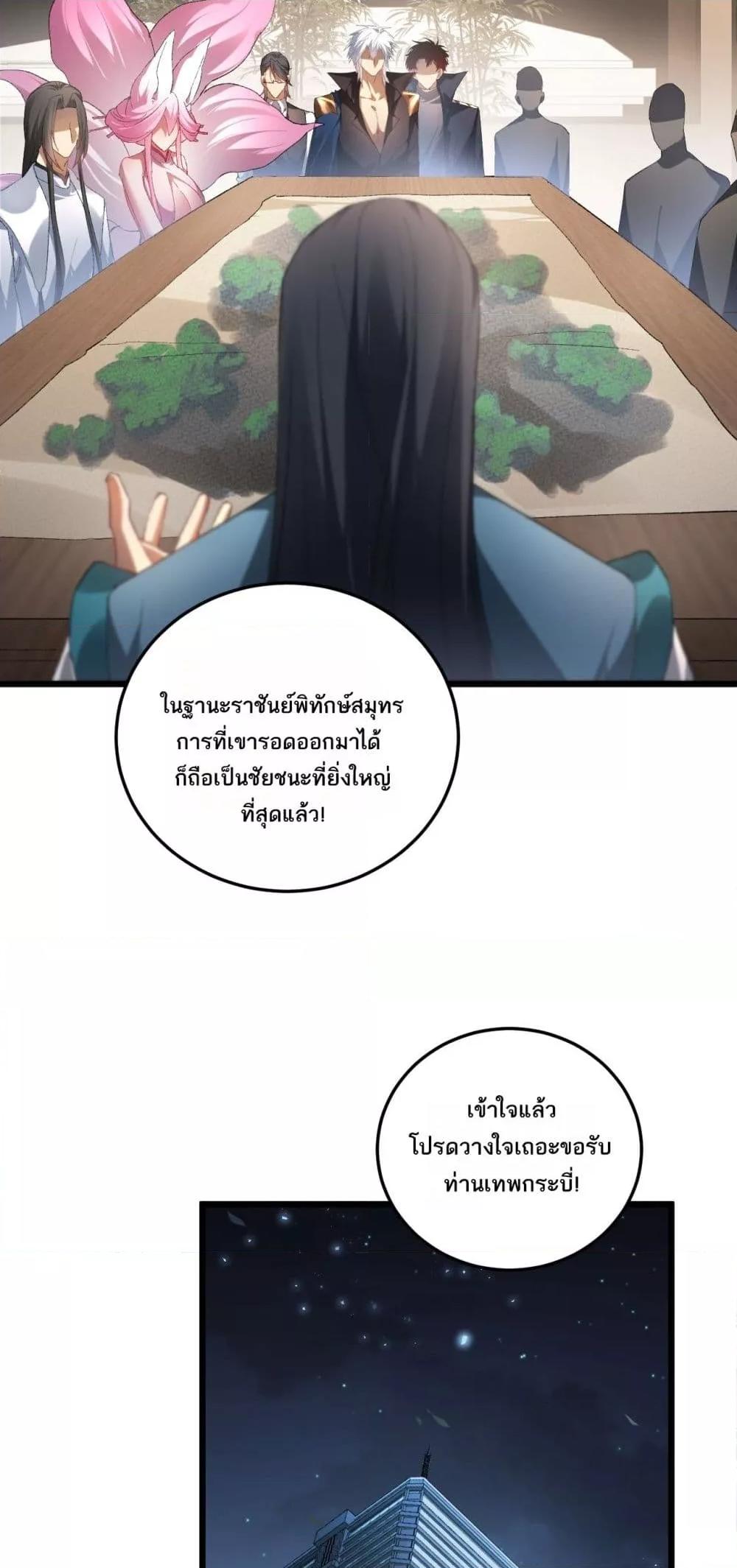 Overlord of insects ตอนที่ 72 19