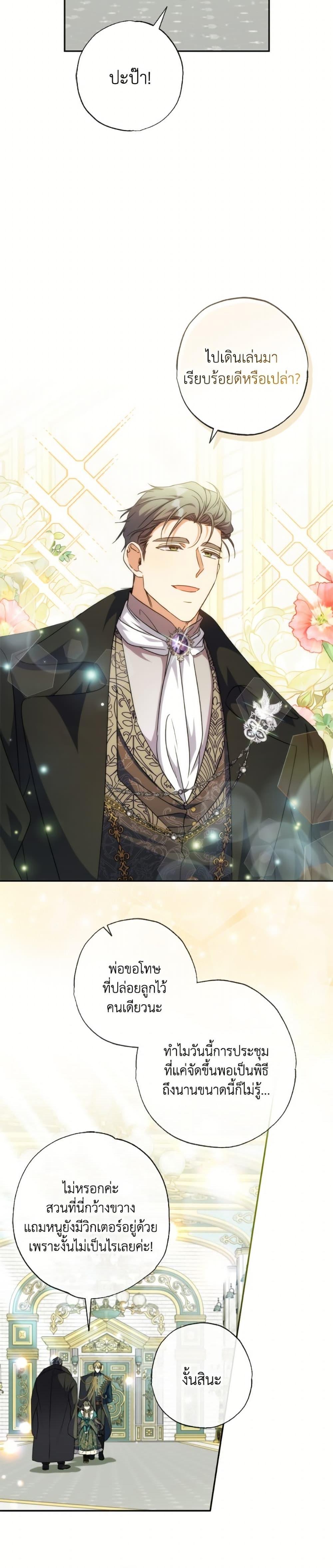 A Saint Who Was Adopted by the Grand Duke ตอนที่ 72 20