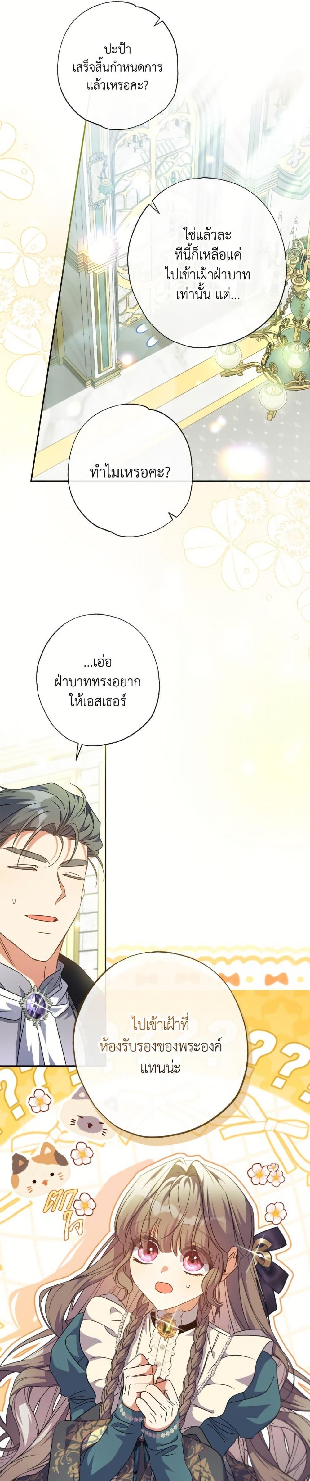 A Saint Who Was Adopted by the Grand Duke ตอนที่ 72 21
