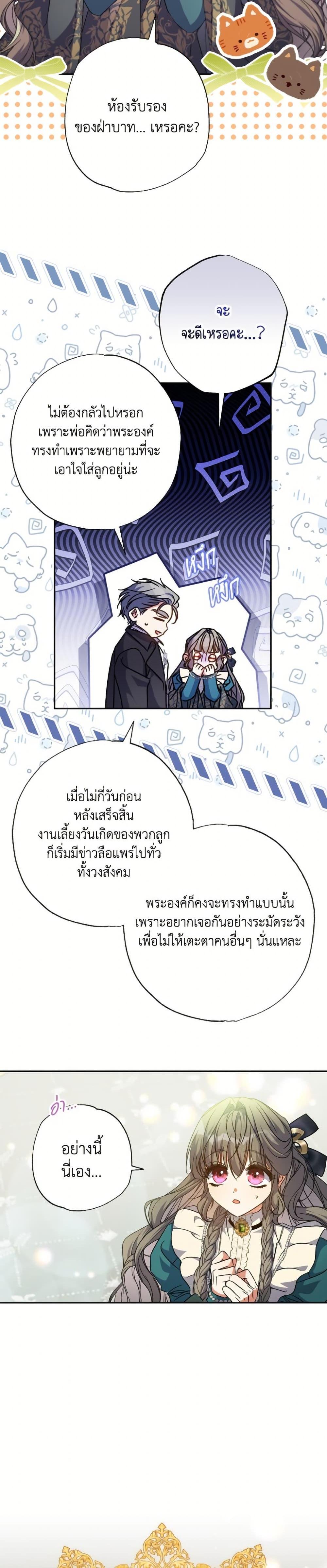 A Saint Who Was Adopted by the Grand Duke ตอนที่ 72 22