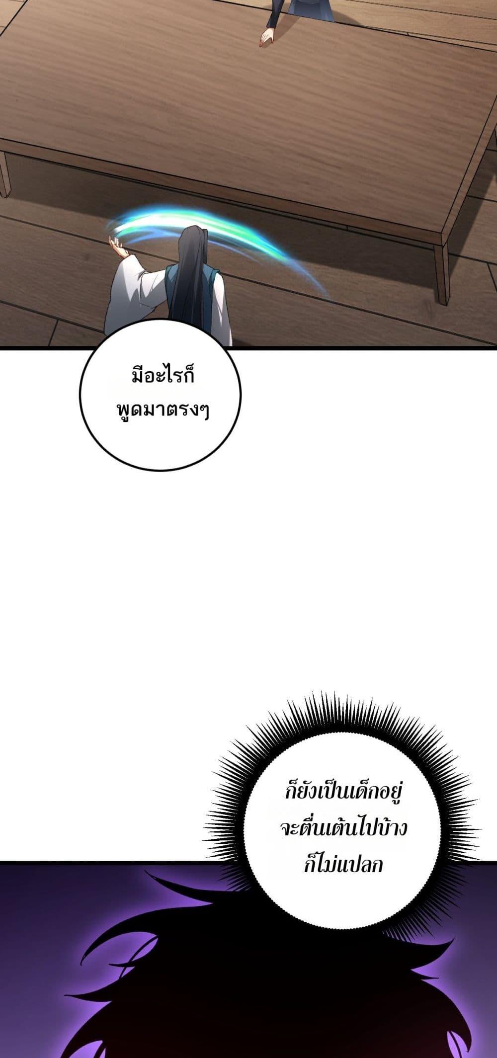 Overlord of insects ตอนที่ 72 22
