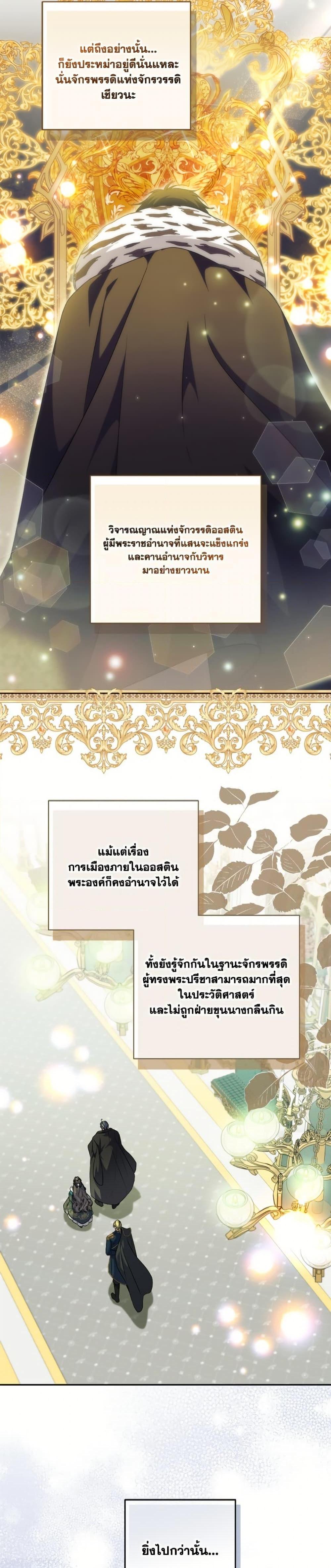 A Saint Who Was Adopted by the Grand Duke ตอนที่ 72 23