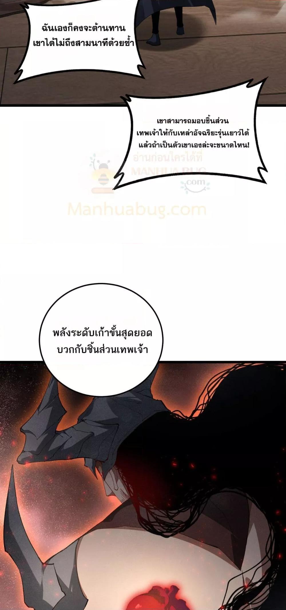 Overlord of insects ตอนที่ 72 25