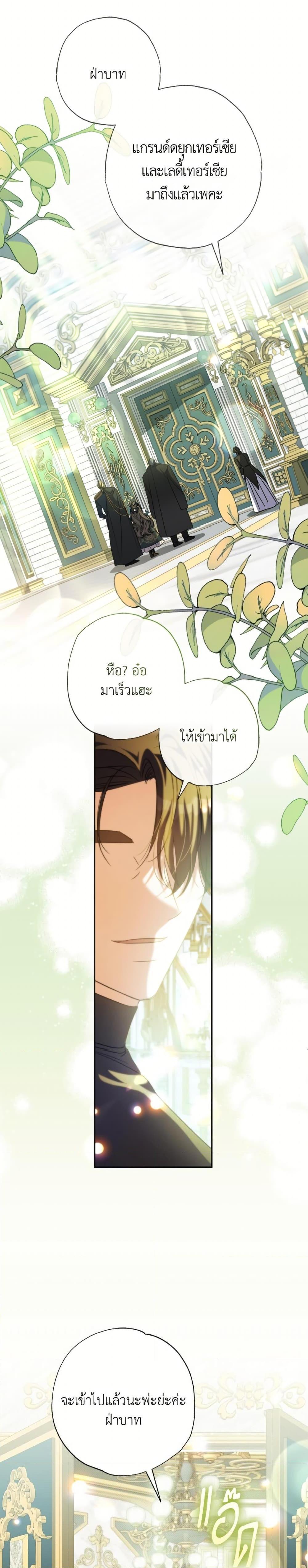 A Saint Who Was Adopted by the Grand Duke ตอนที่ 72 26