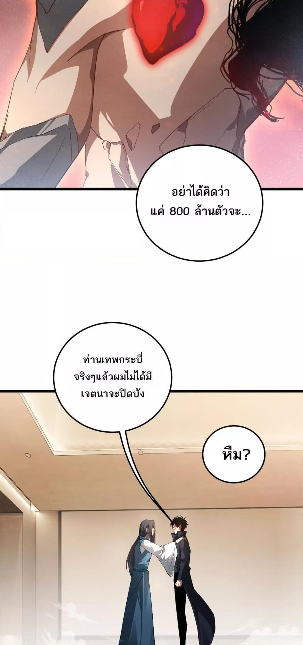 Overlord of insects ตอนที่ 72 26