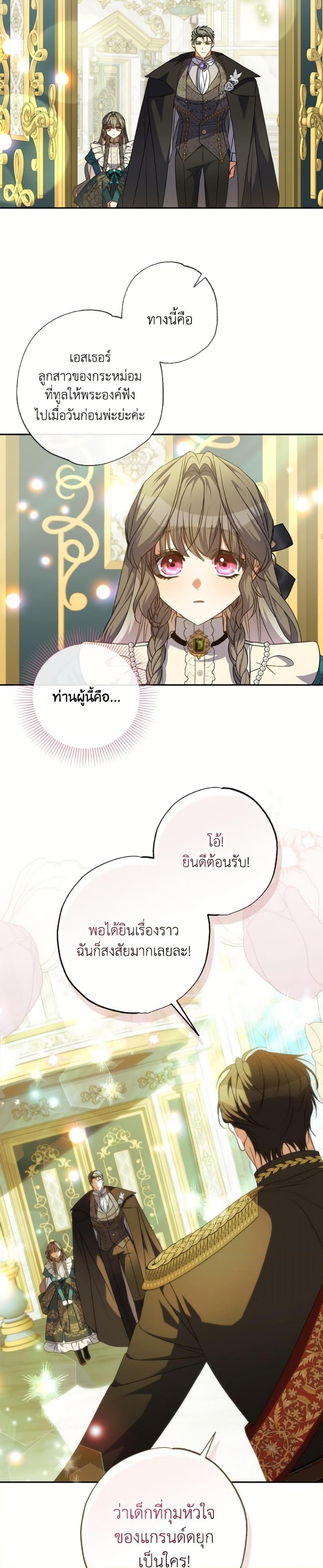 A Saint Who Was Adopted by the Grand Duke ตอนที่ 72 27