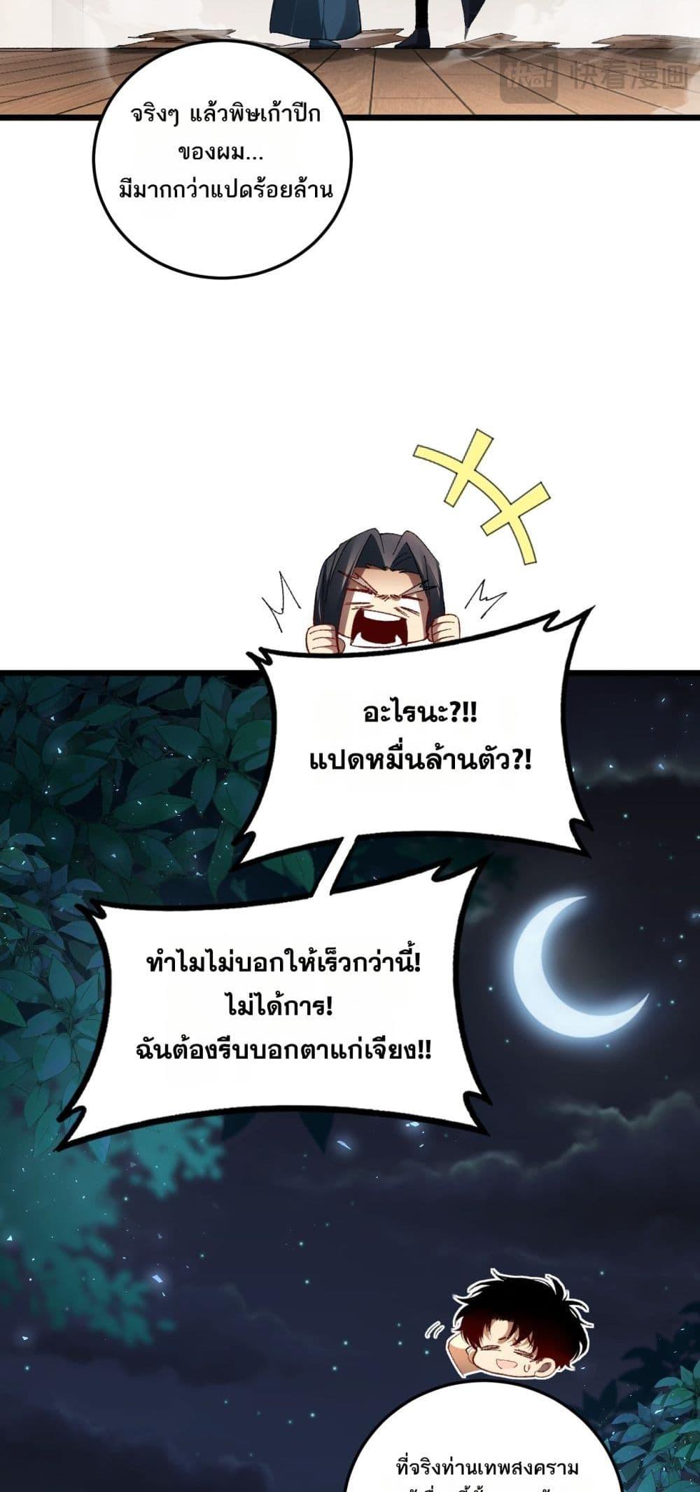 Overlord of insects ตอนที่ 72 27