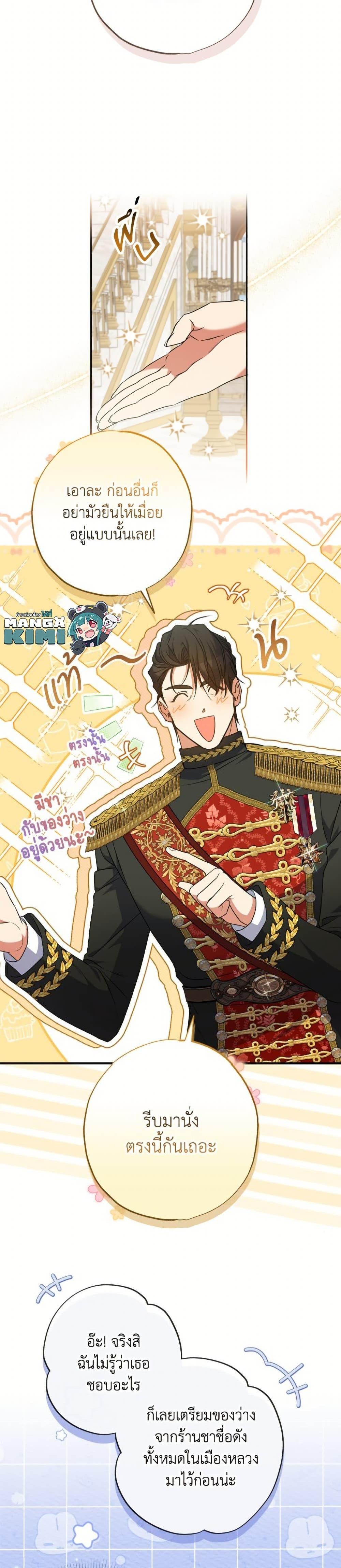 A Saint Who Was Adopted by the Grand Duke ตอนที่ 72 28