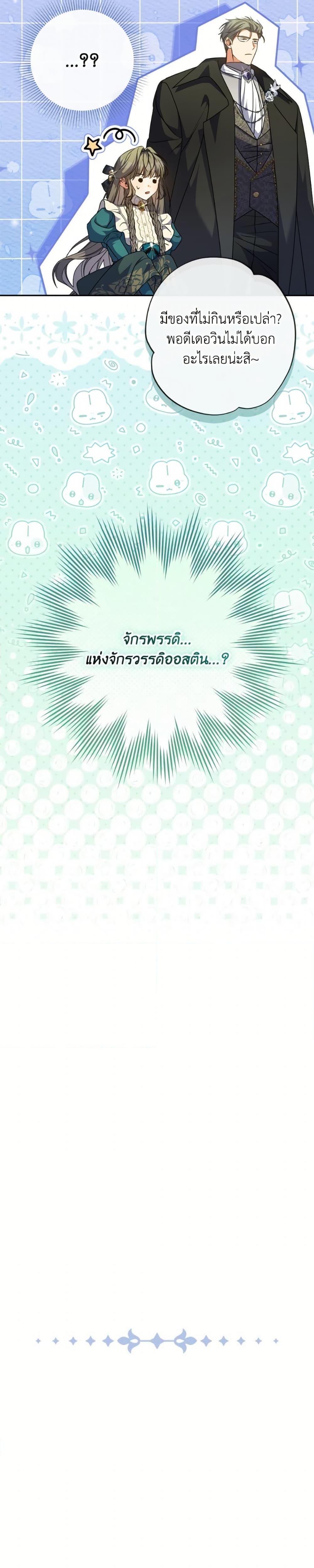 A Saint Who Was Adopted by the Grand Duke ตอนที่ 72 29