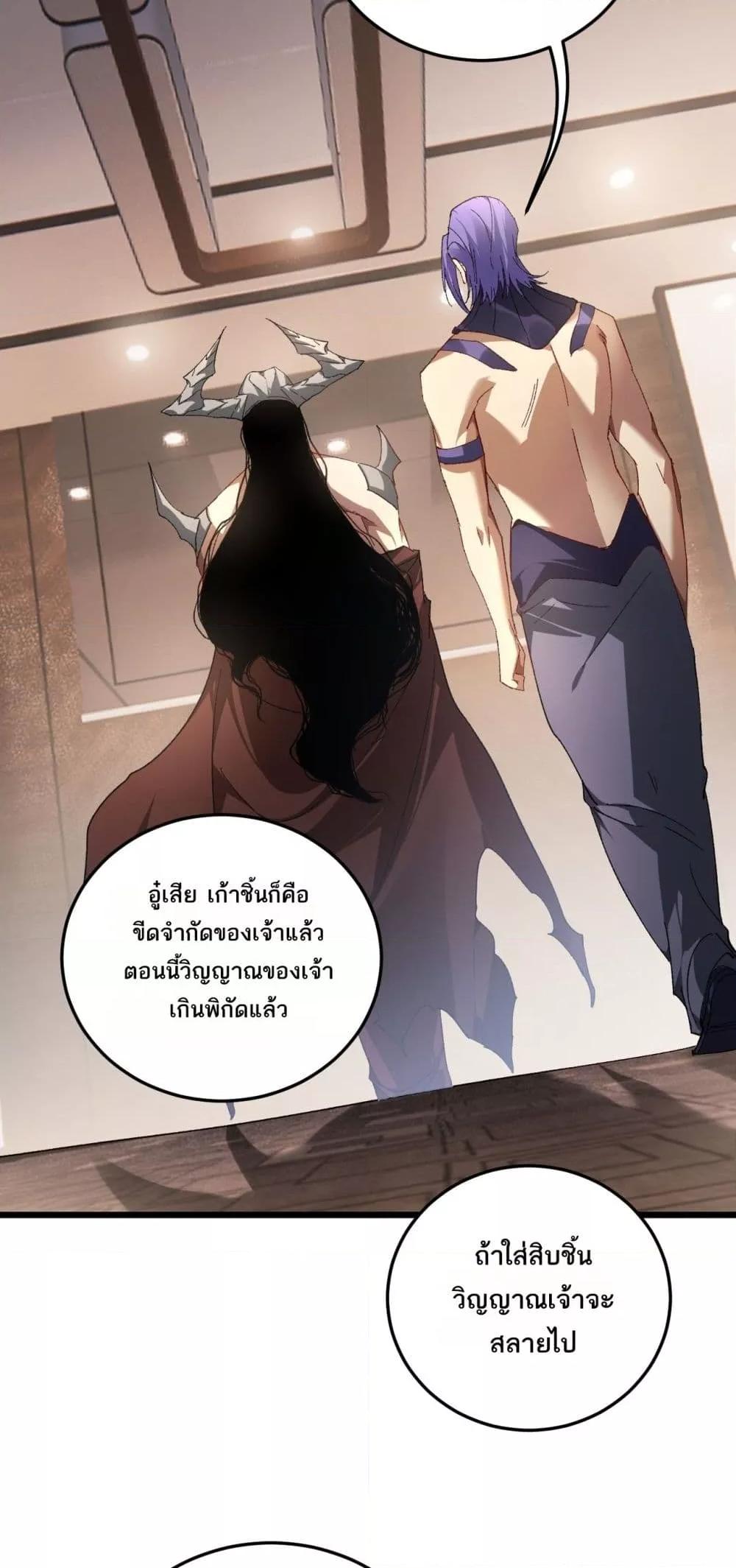 Overlord of insects ตอนที่ 72 29