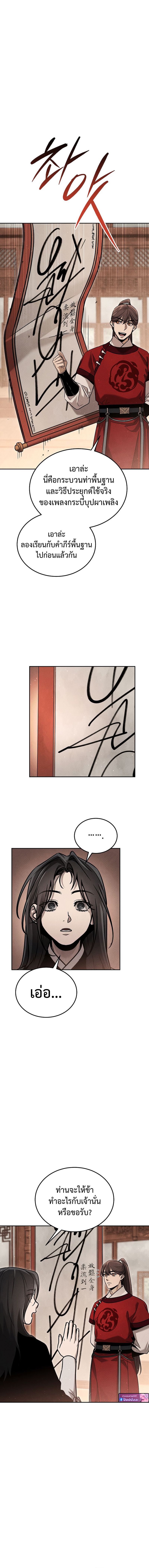 The Divine Demon ตอนที่ 7 23