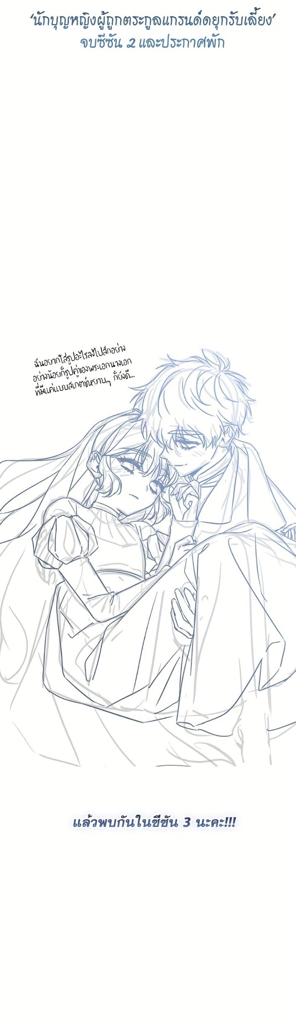 A Saint Who Was Adopted by the Grand Duke ตอนที่ 72 30
