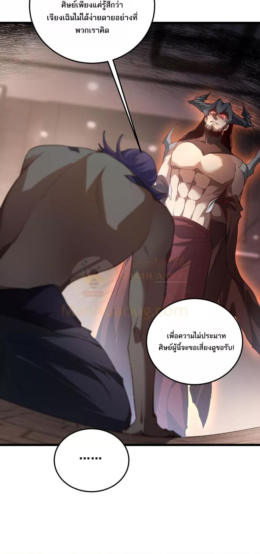 Overlord of insects ตอนที่ 72 32
