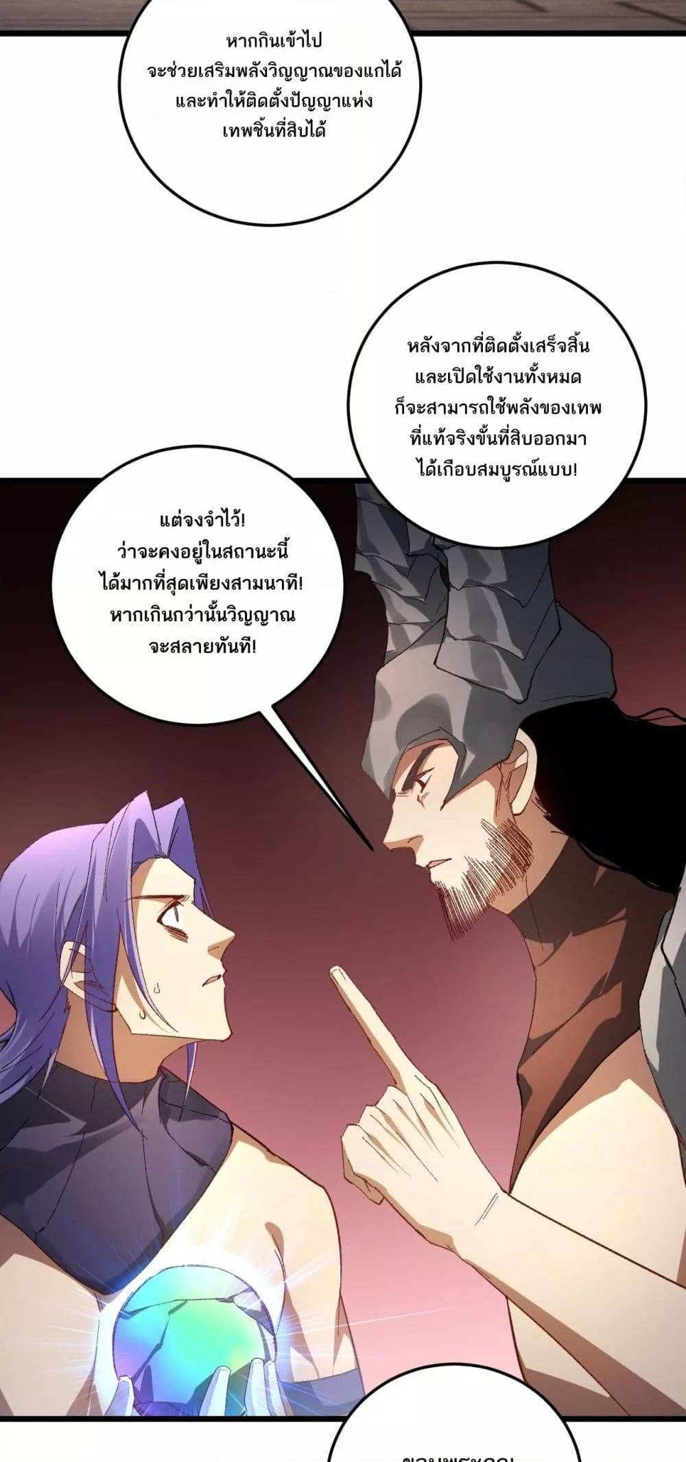 Overlord of insects ตอนที่ 72 35