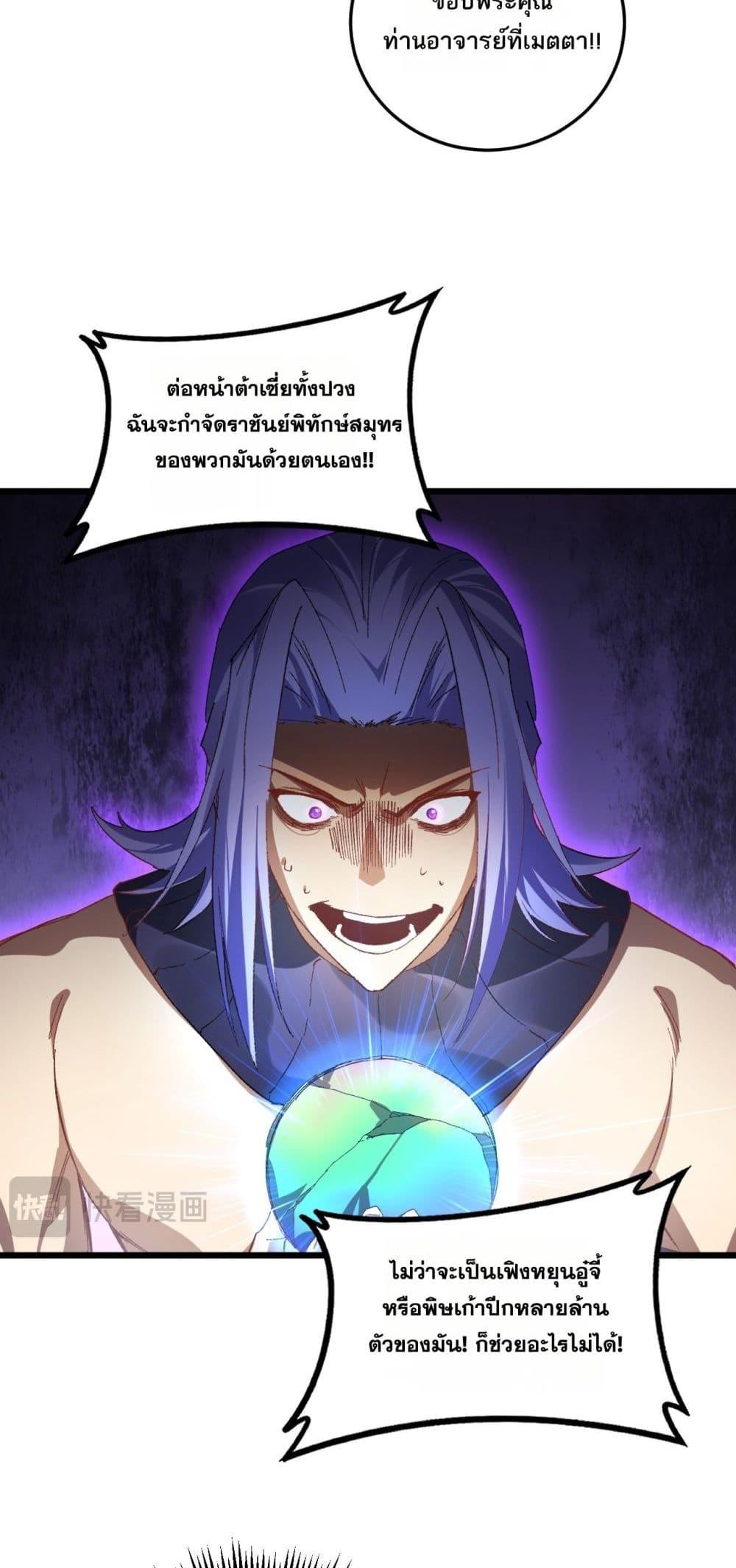 Overlord of insects ตอนที่ 72 36