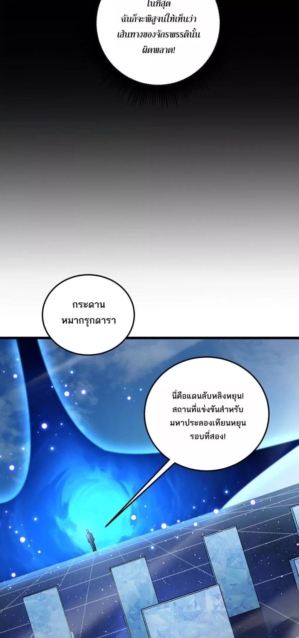 Overlord of insects ตอนที่ 72 41