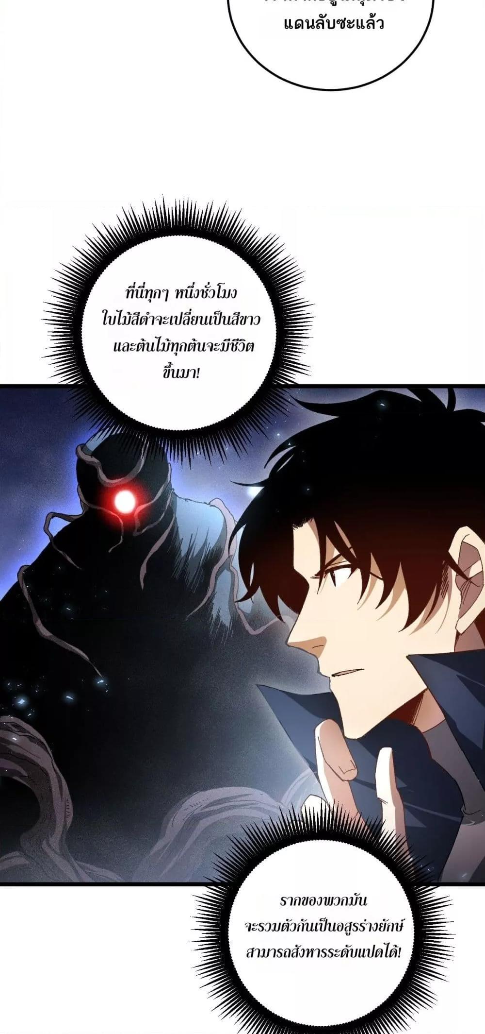 Overlord of insects ตอนที่ 72 45