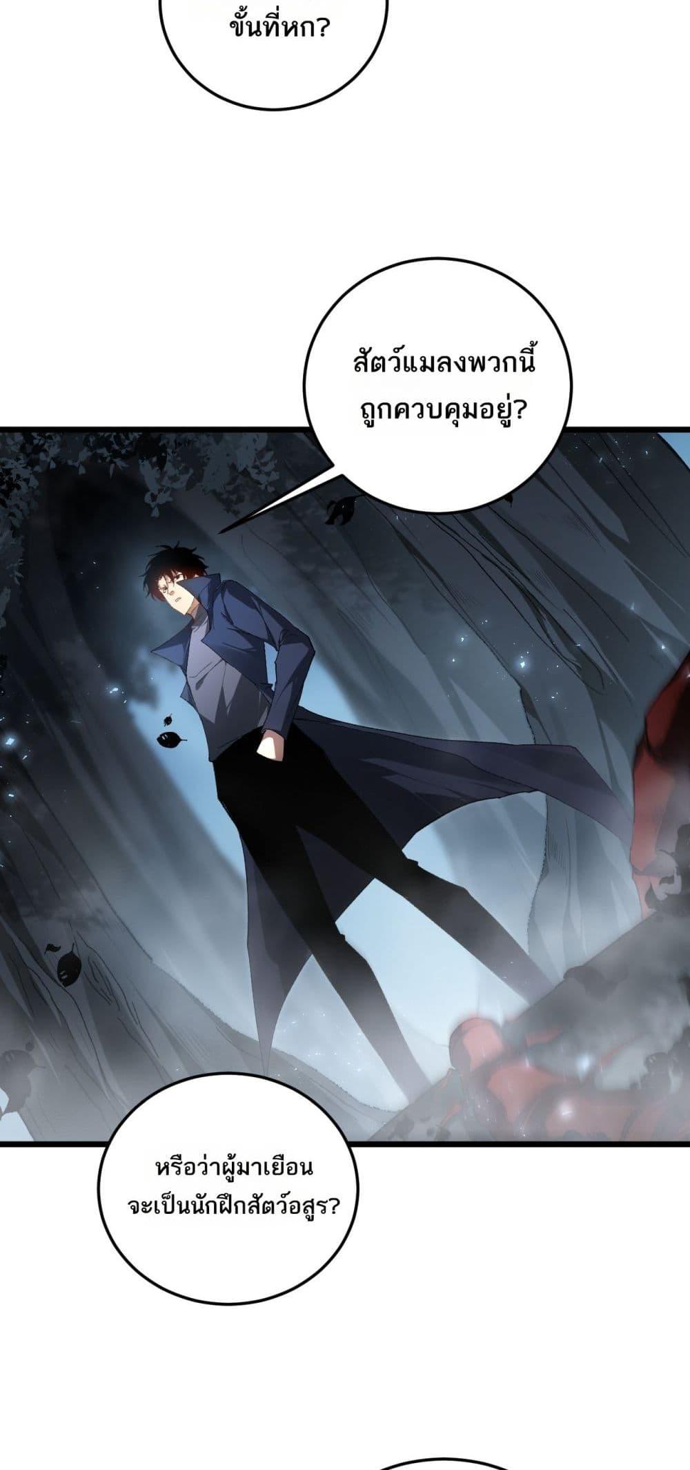 Overlord of insects ตอนที่ 72 47