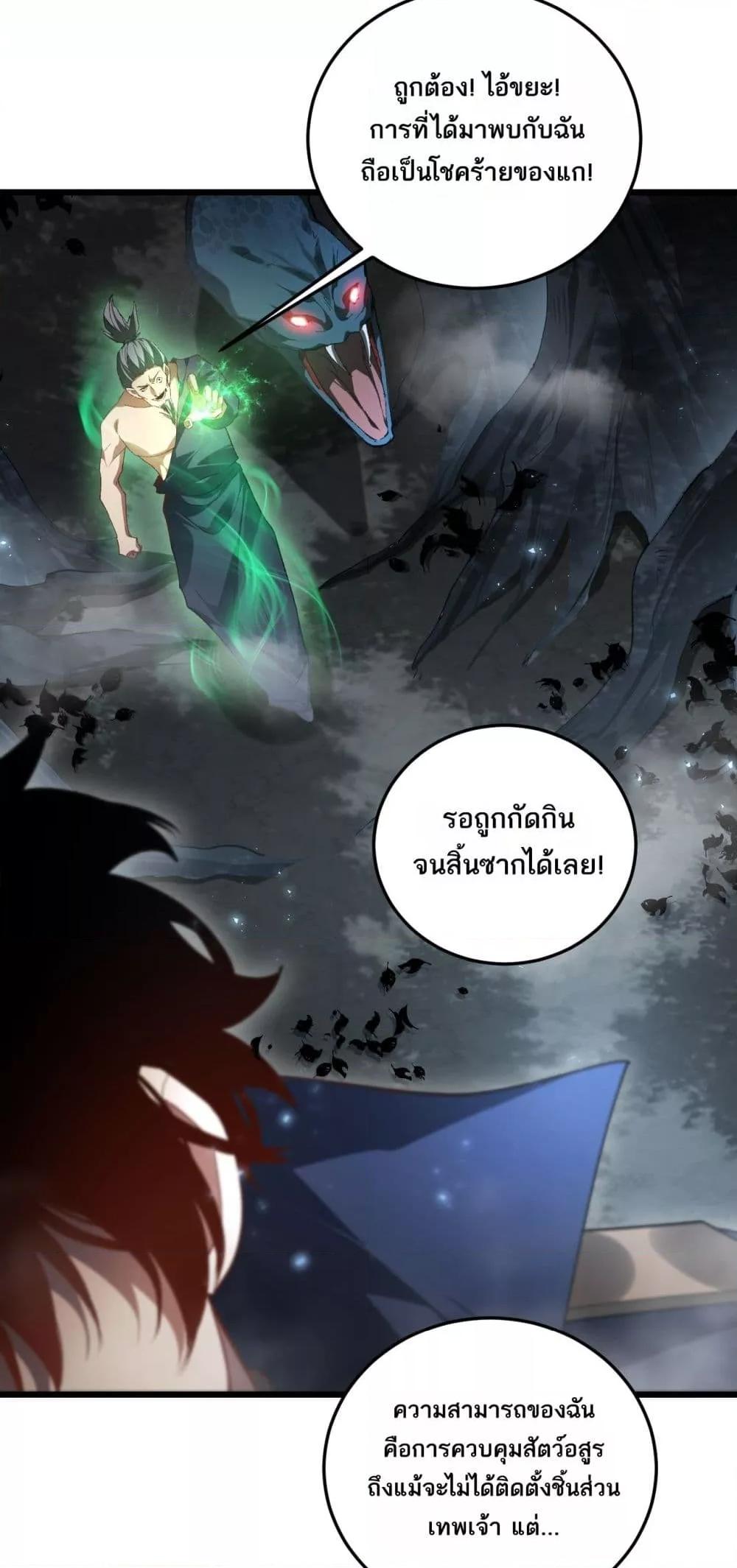 Overlord of insects ตอนที่ 72 48