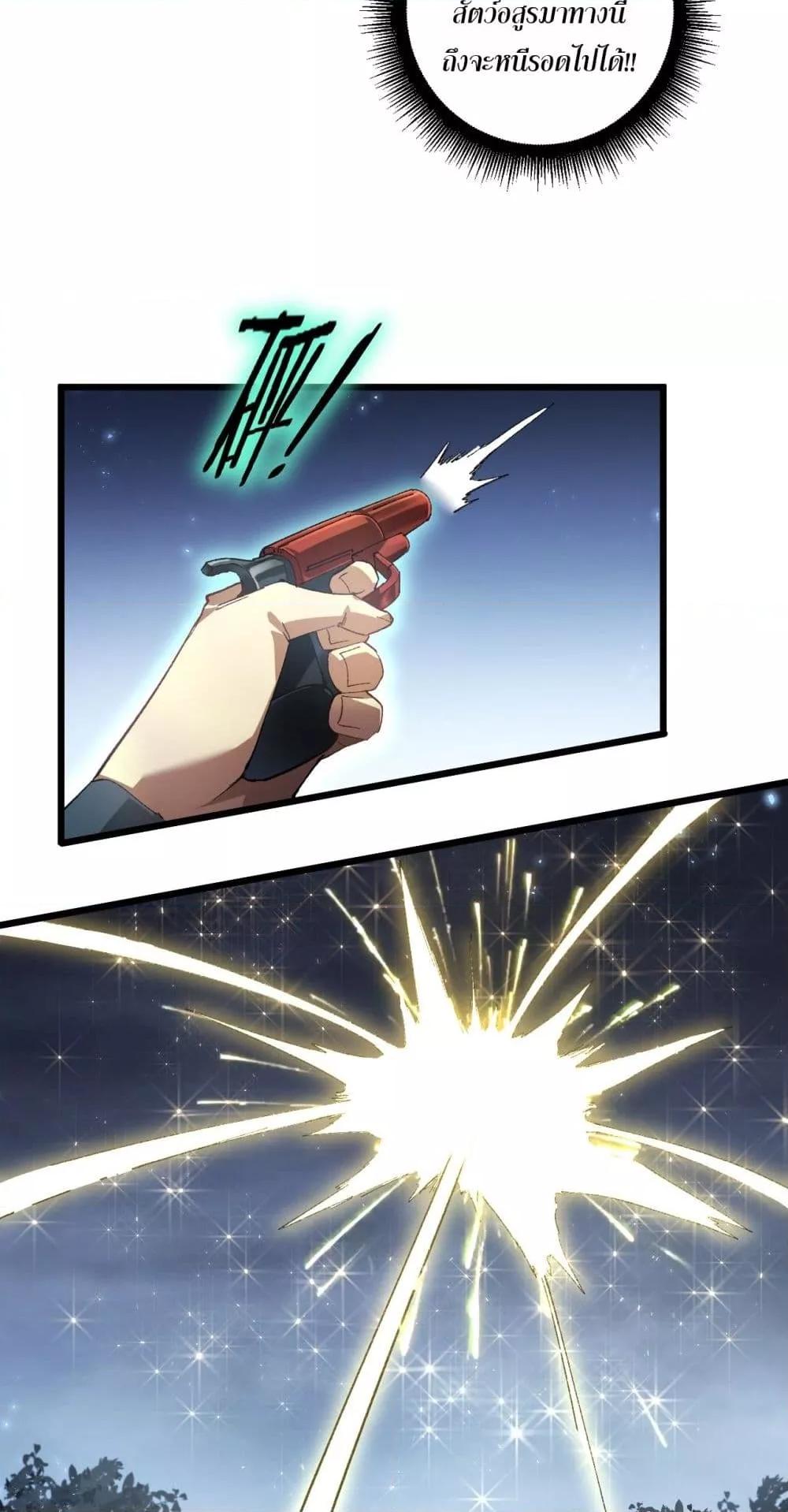 Overlord of insects ตอนที่ 73 3