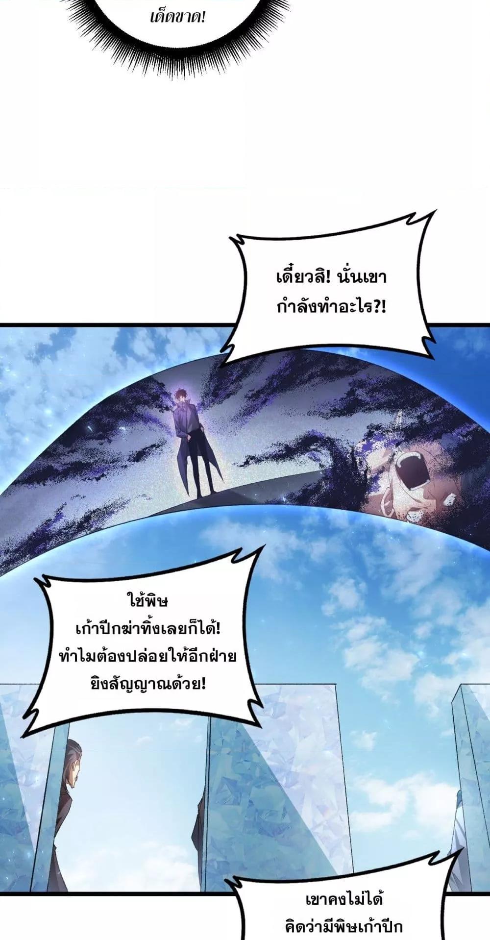 Overlord of insects ตอนที่ 73 9