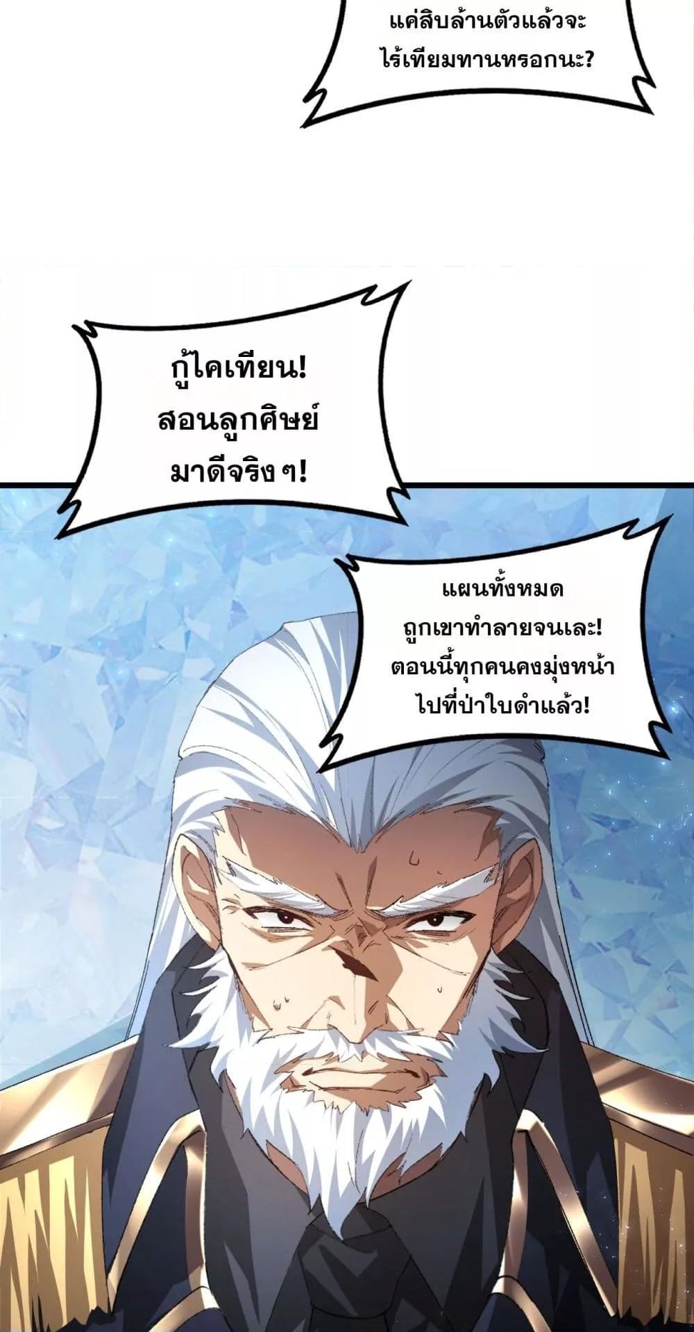 Overlord of insects ตอนที่ 73 10