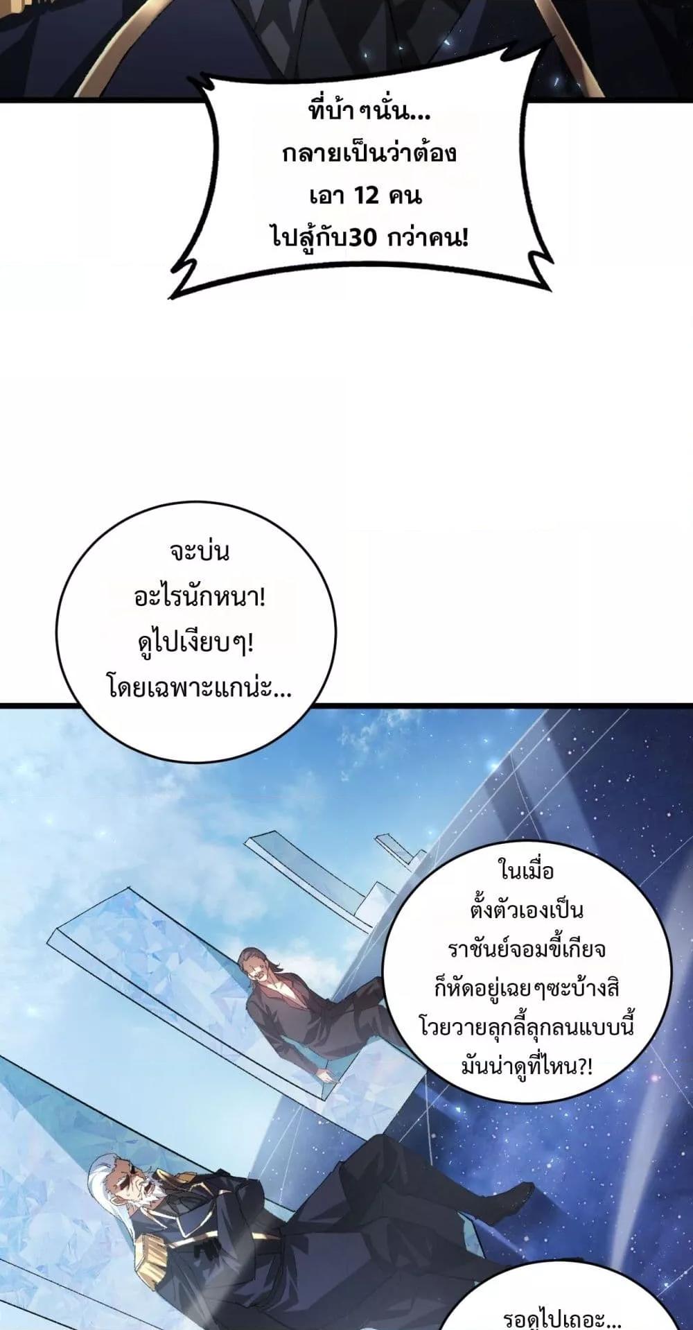 Overlord of insects ตอนที่ 73 11