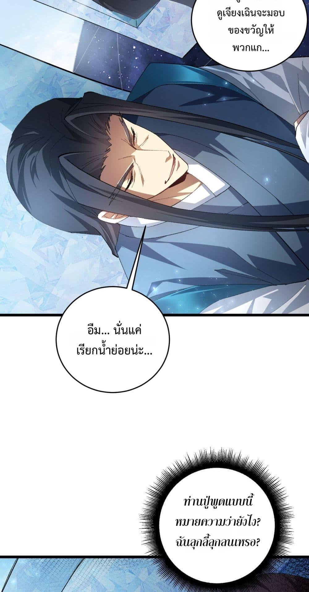 Overlord of insects ตอนที่ 73 12