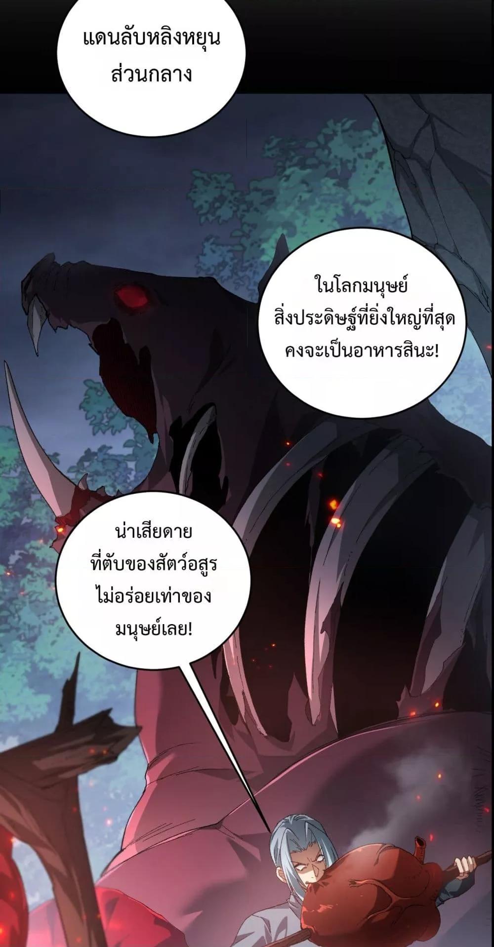 Overlord of insects ตอนที่ 73 15