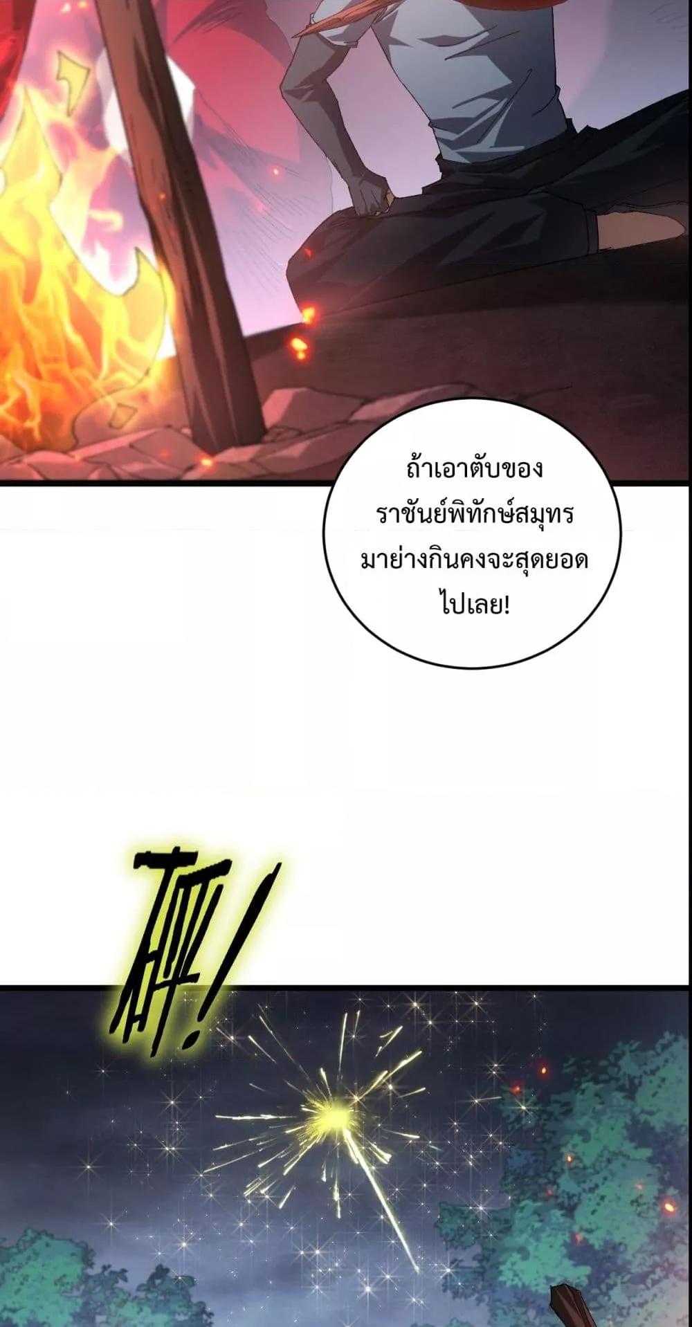 Overlord of insects ตอนที่ 73 16