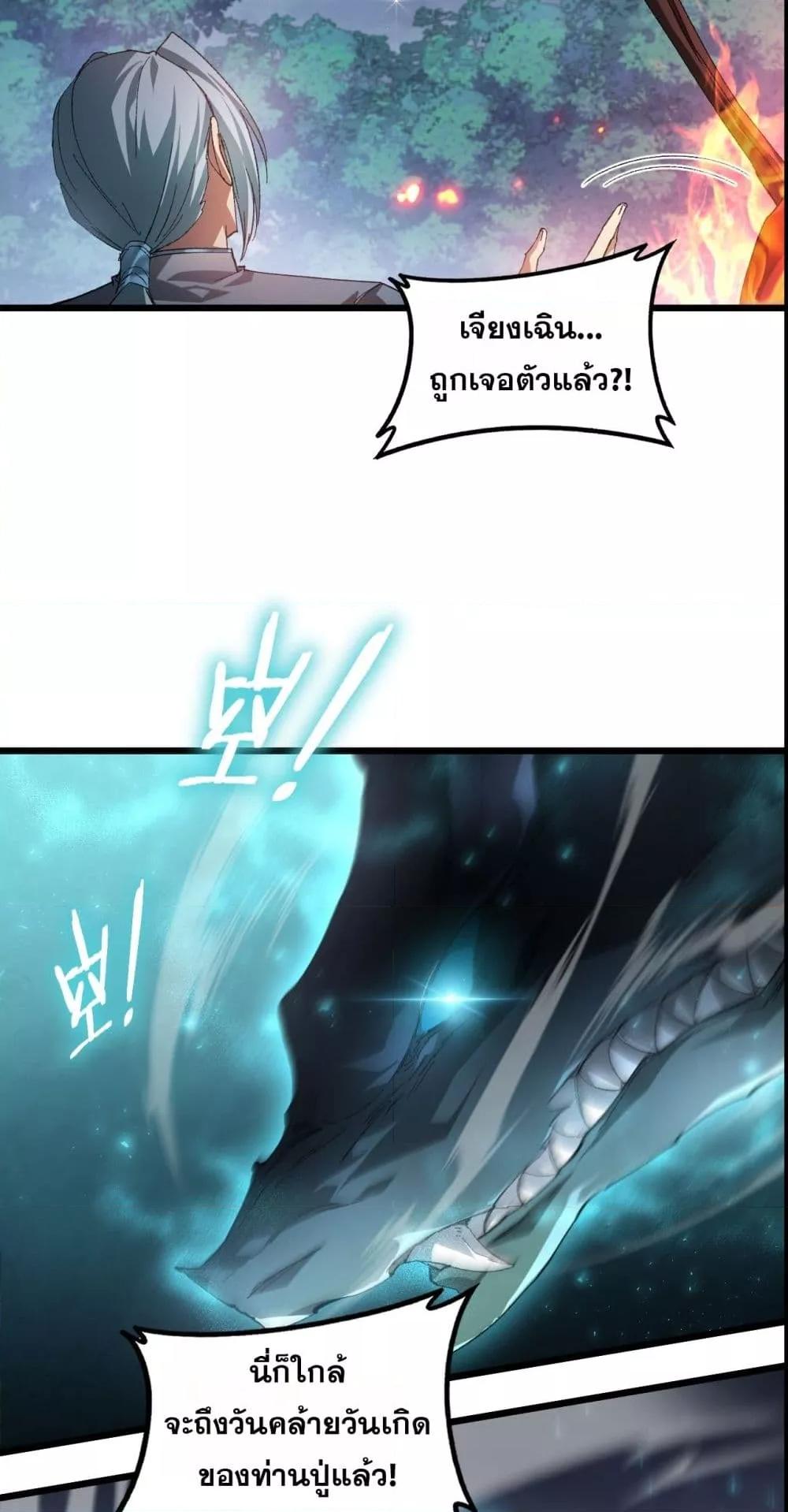 Overlord of insects ตอนที่ 73 17
