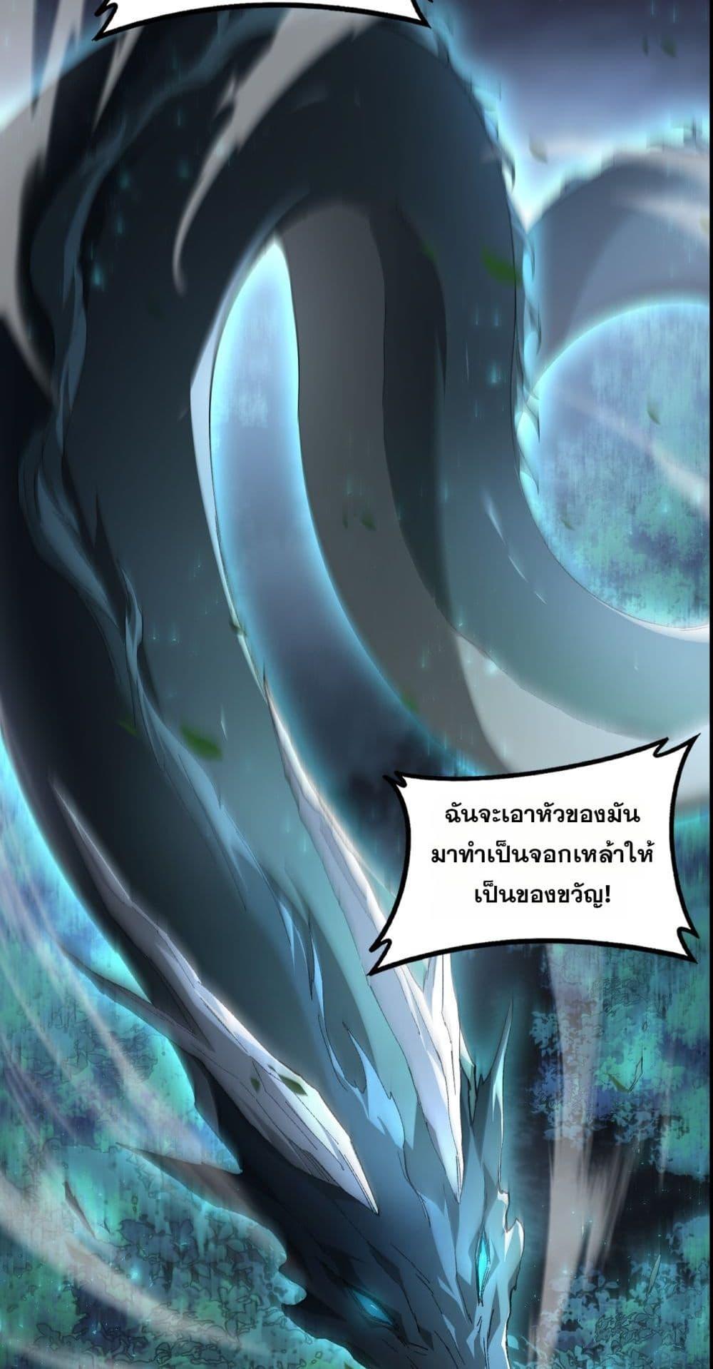 Overlord of insects ตอนที่ 73 18