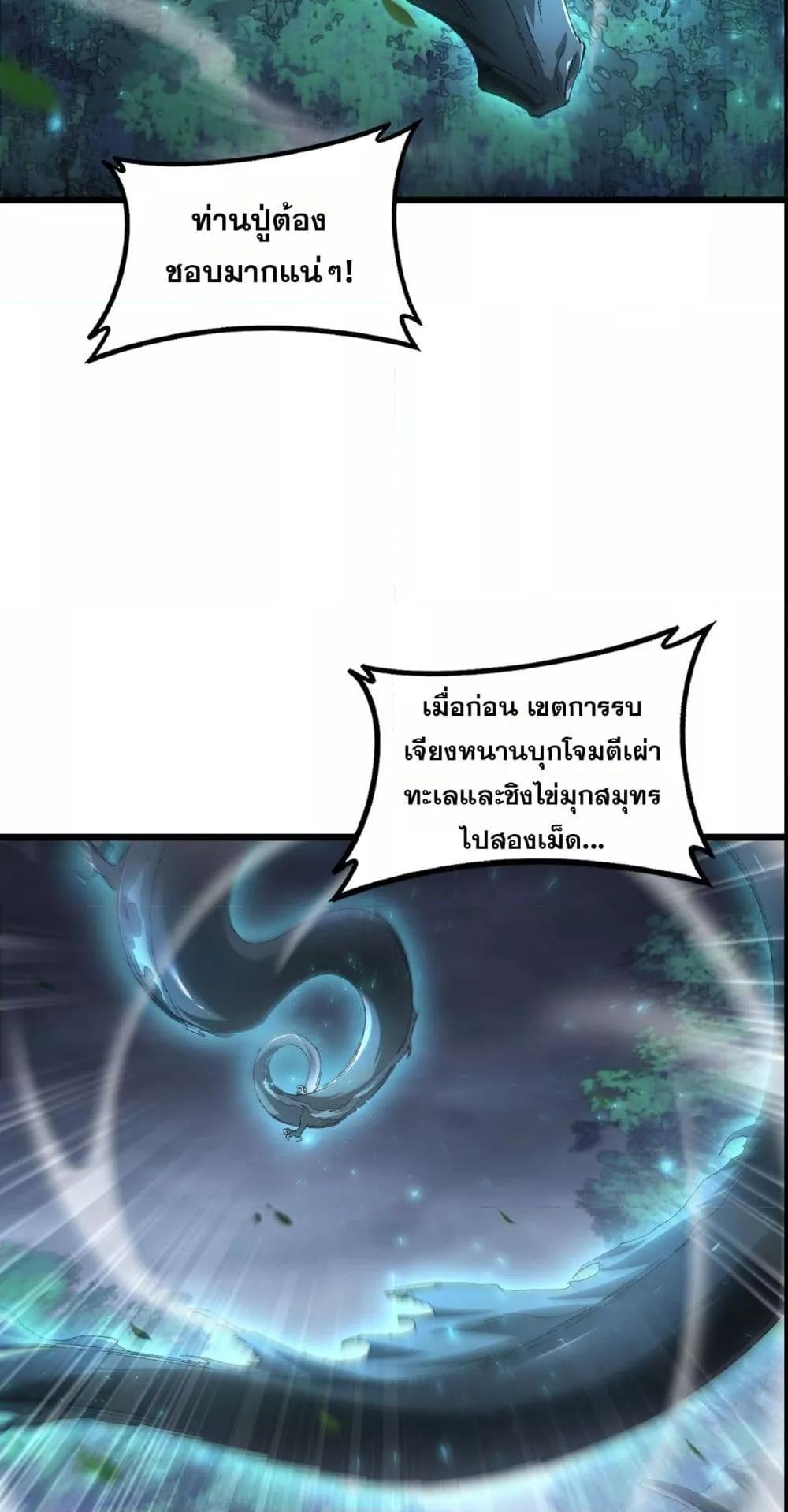 Overlord of insects ตอนที่ 73 19