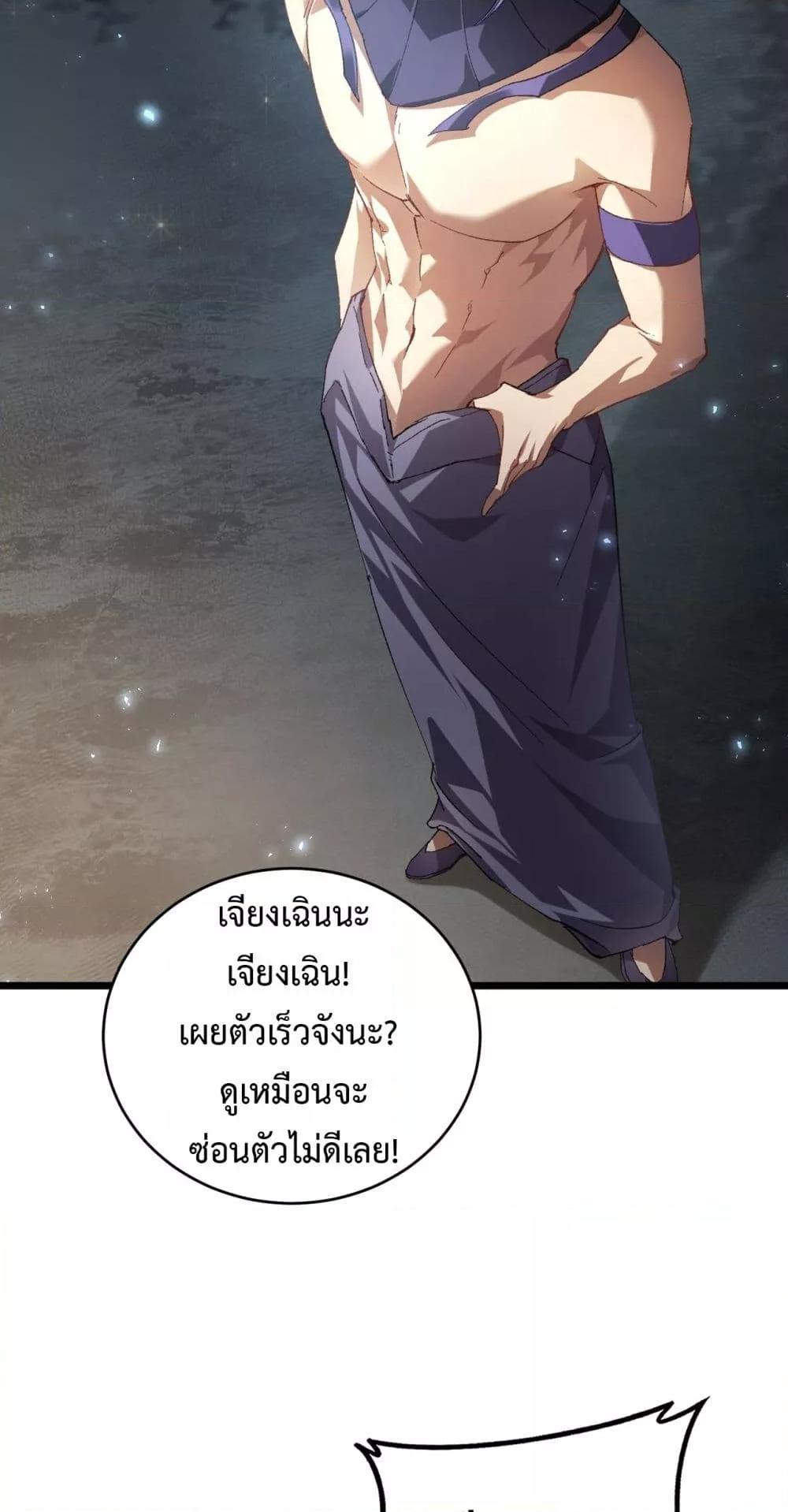 Overlord of insects ตอนที่ 73 21