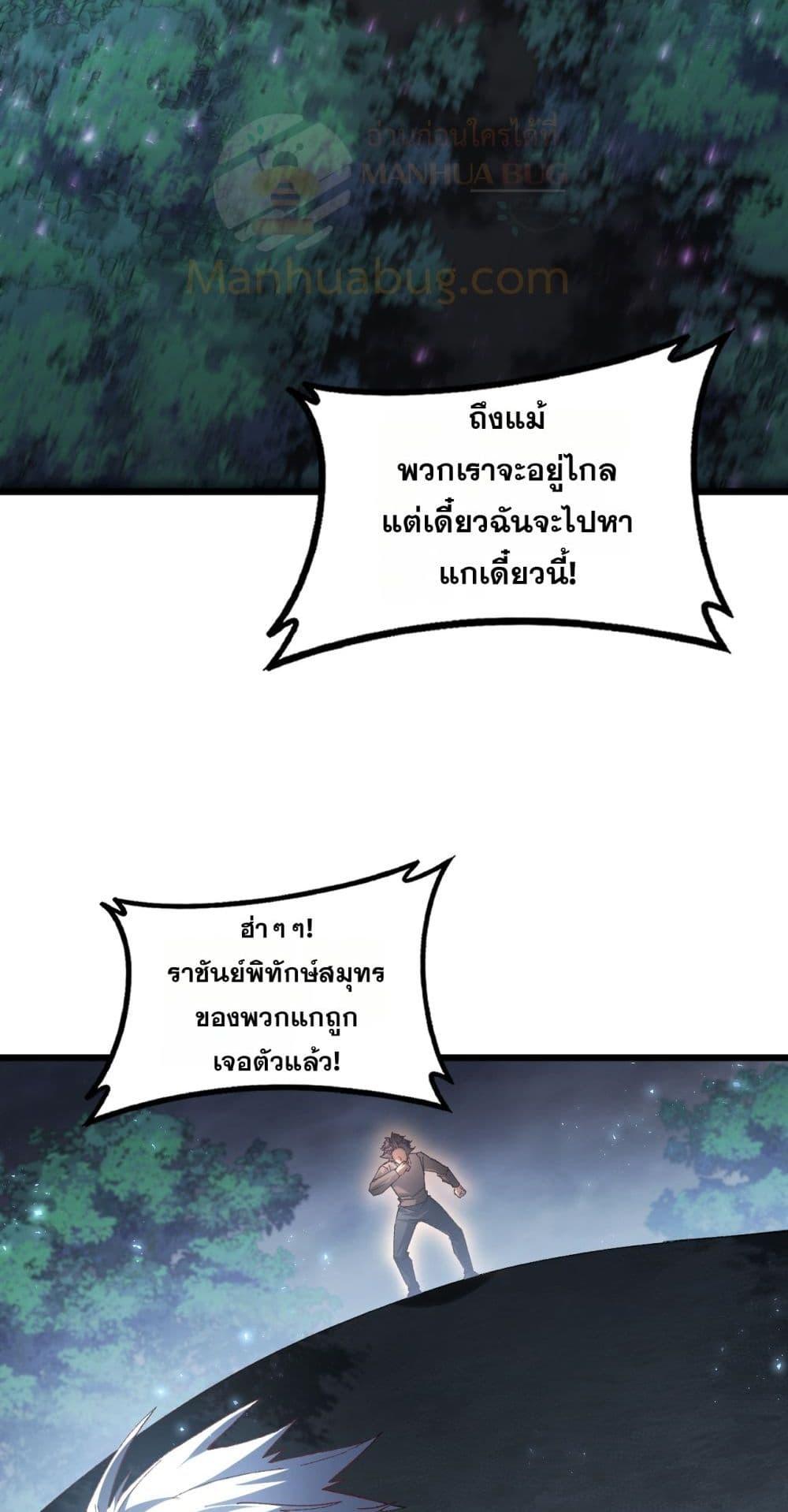 Overlord of insects ตอนที่ 73 24