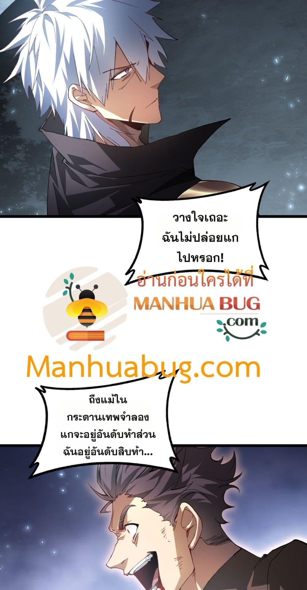 Overlord of insects ตอนที่ 73 25