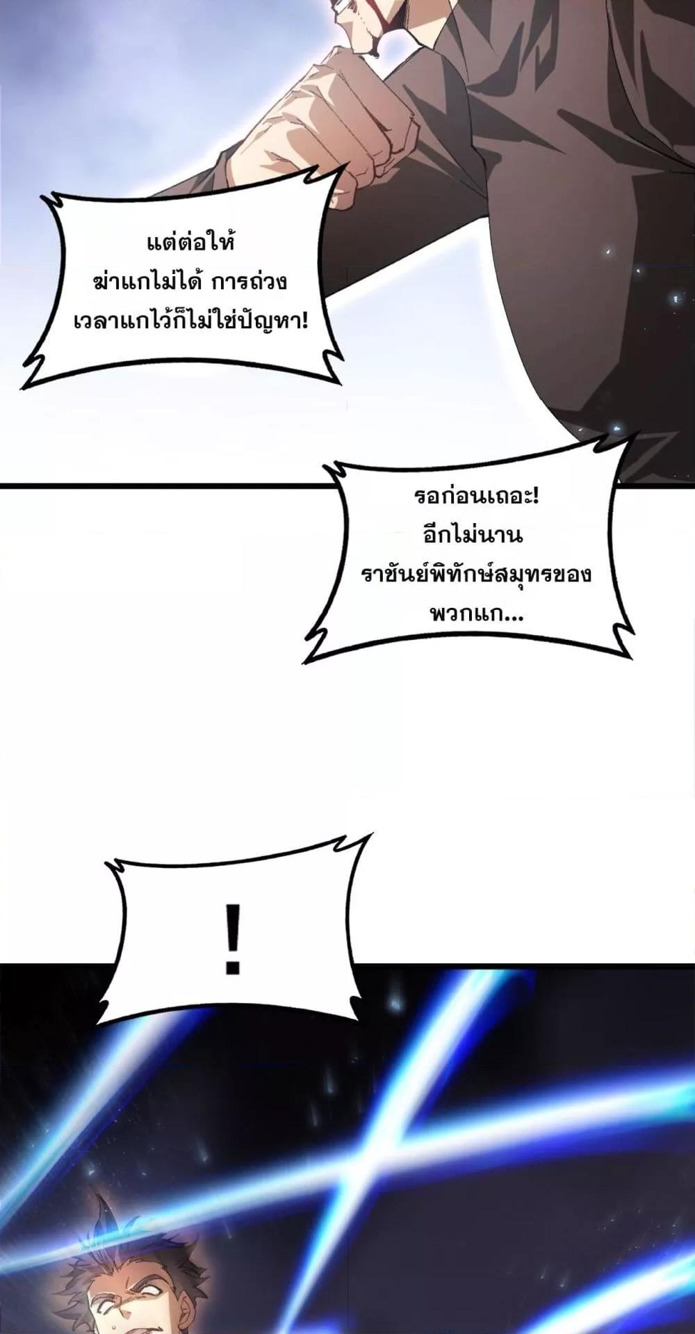 Overlord of insects ตอนที่ 73 26