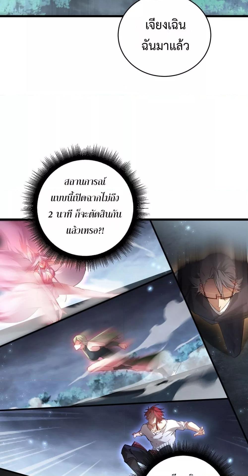 Overlord of insects ตอนที่ 73 29