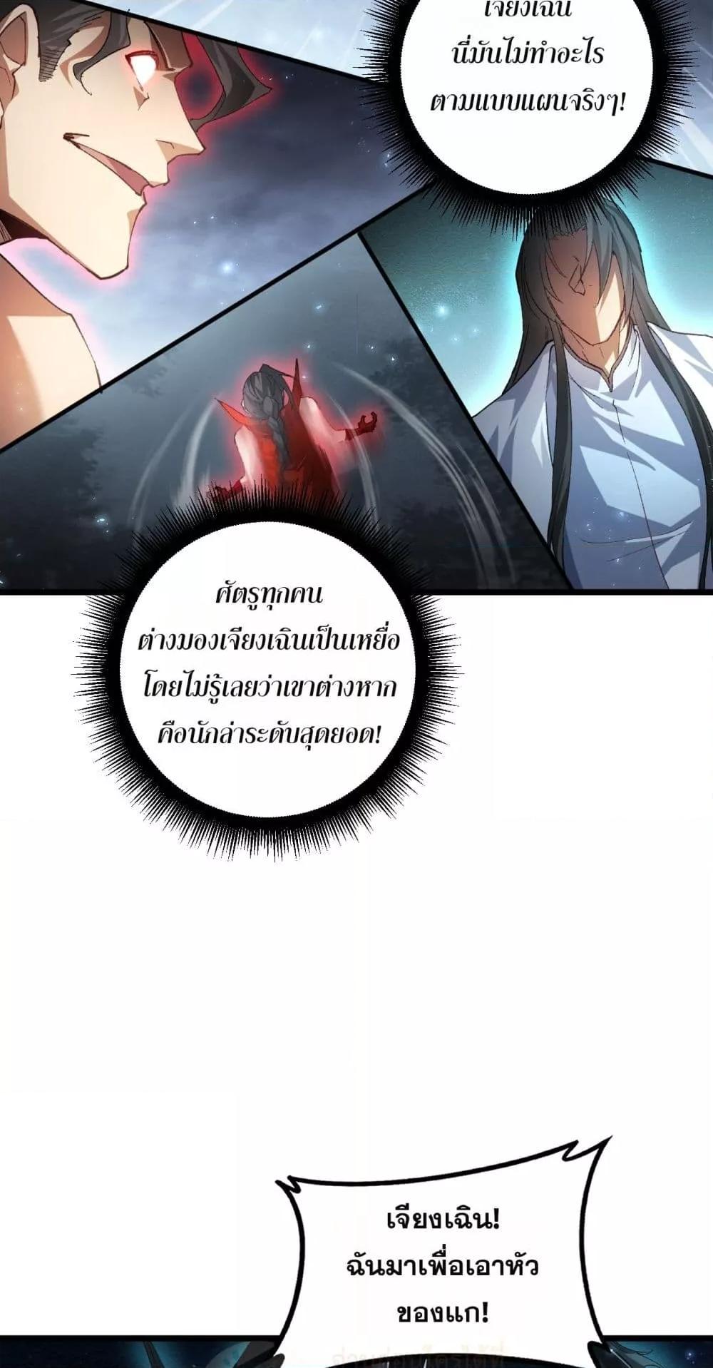 Overlord of insects ตอนที่ 73 30