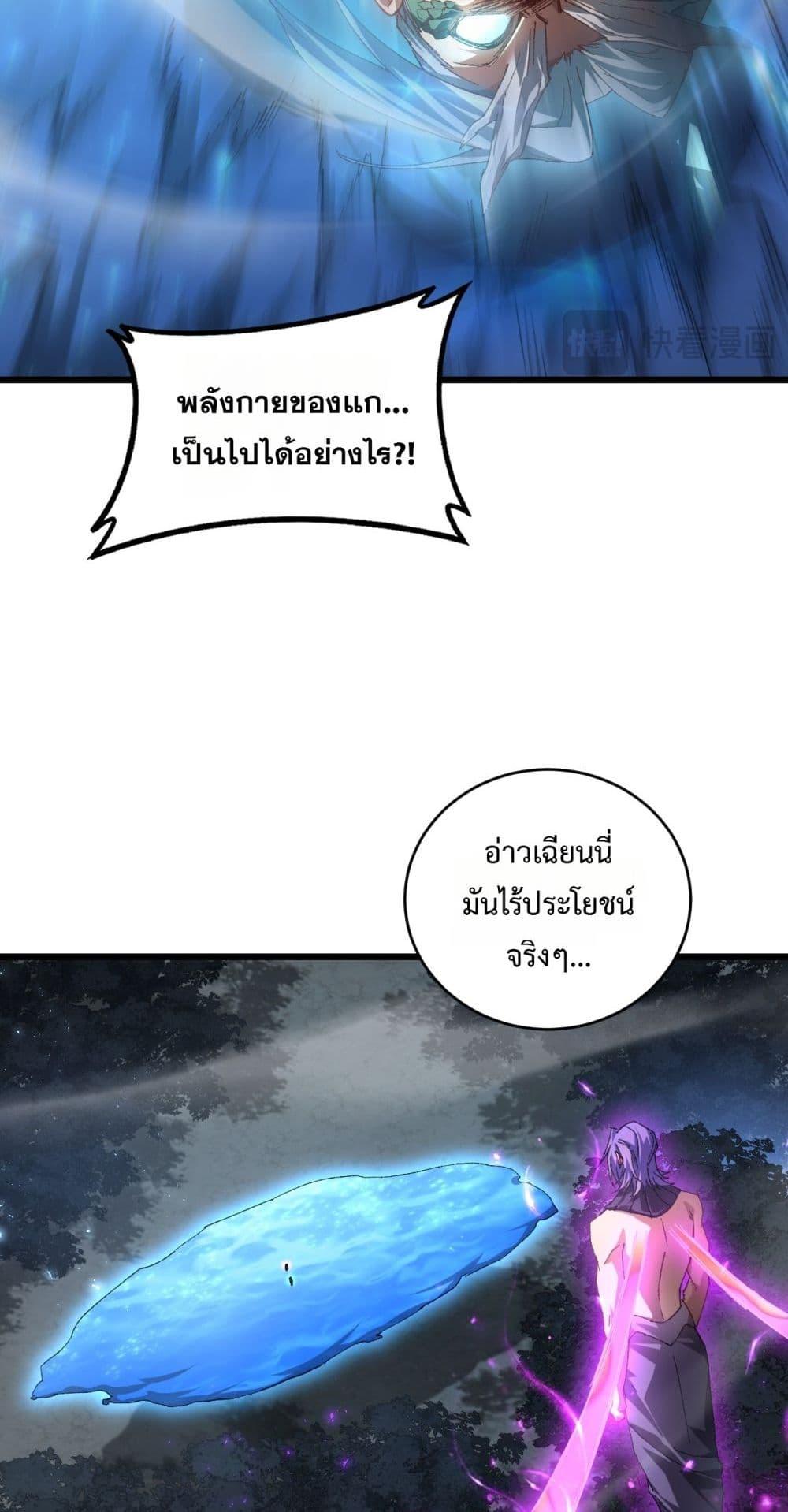 Overlord of insects ตอนที่ 73 50