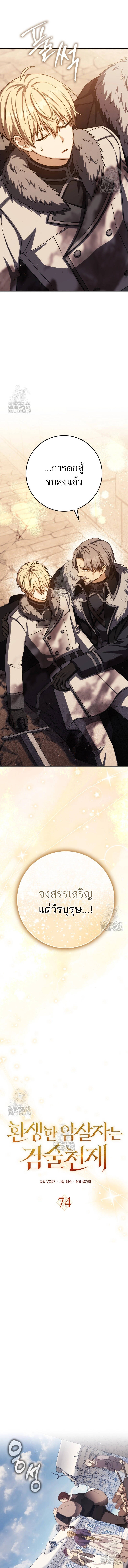 The Reincarnated Assassin is a Genius Swordsman ตอนที่ 74 4