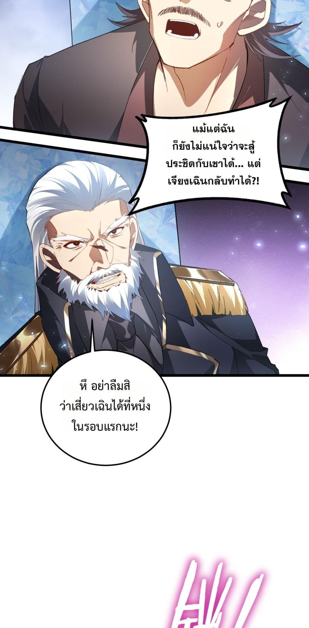 Overlord of insects ตอนที่ 74 8